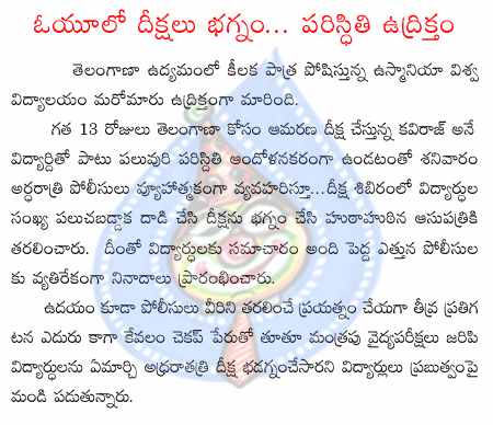 osmania univesity,police,kavi raj,pastings  osmania univesity, police, kavi raj, pastings